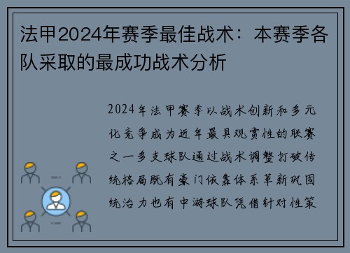 法甲2024年赛季最佳战术：本赛季各队采取的最成功战术分析