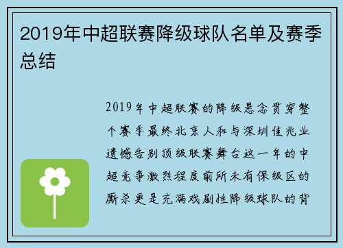 2019年中超联赛降级球队名单及赛季总结